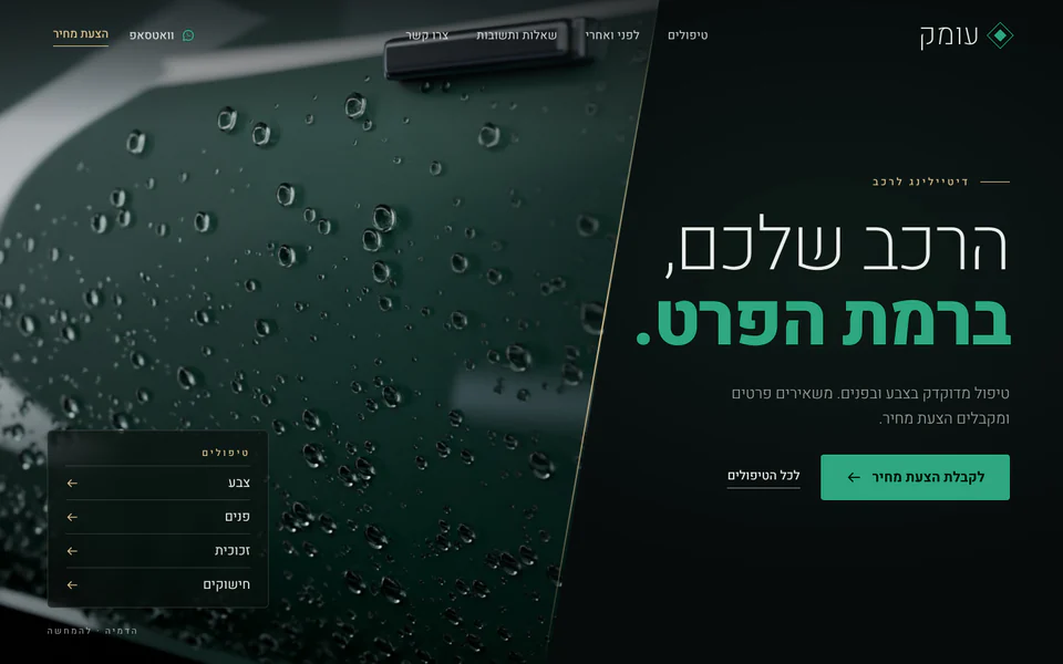קונספט לאתר של דיטיילינג לרכב: צבע ירוק עמוק עם טיפות מים והזמנה להצעת מחיר