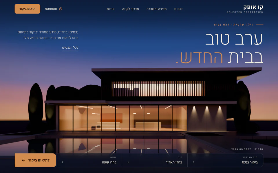 קונספט לאתר נדל״ן: צילום אדריכלות מלא של וילה בשעת דמדומים והזמנה לתיאום ביקור