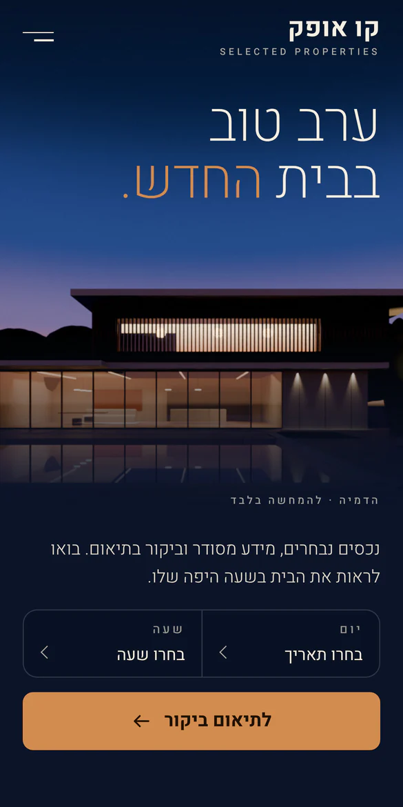אותו קונספט בגרסת הנייד: נדל״ן