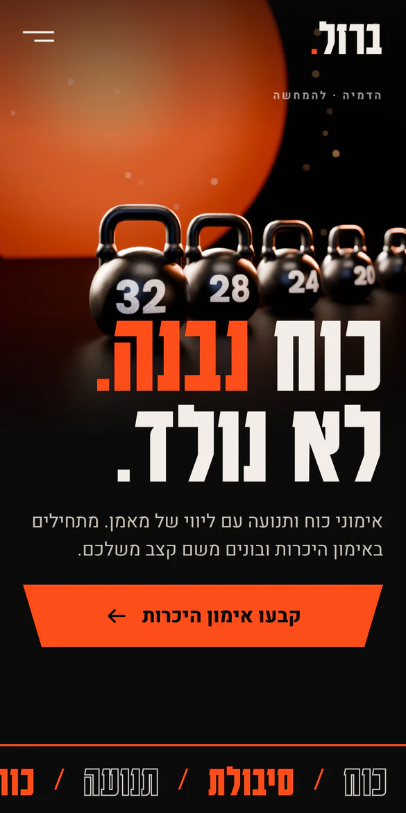 אותו קונספט בגרסת הנייד: סטודיו כושר