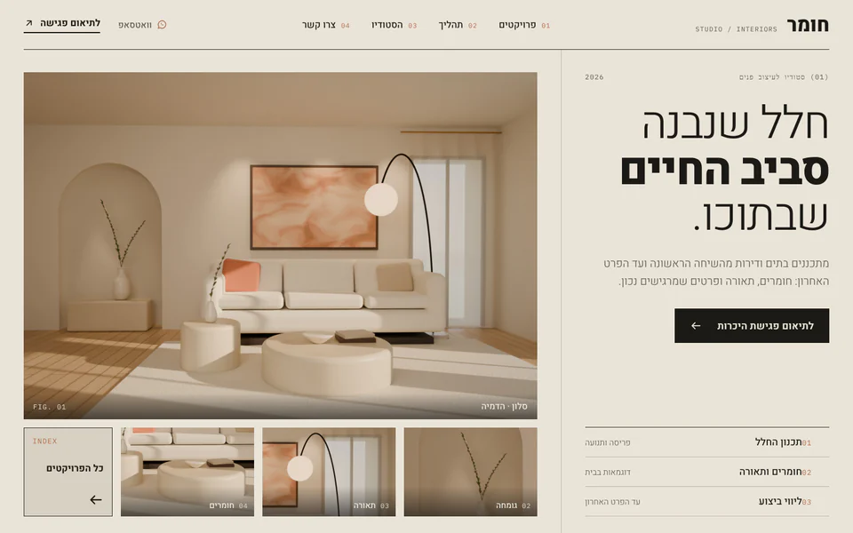 קונספט לאתר של סטודיו לעיצוב פנים: חלל מרשים, טיפוגרפיה מערכתית וגלריית פרויקטים